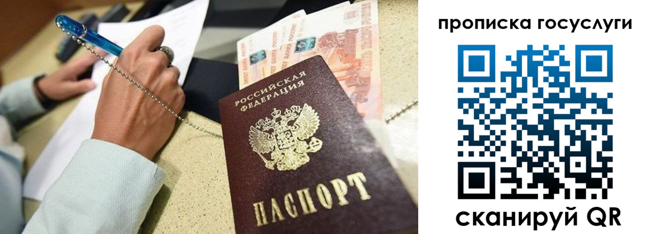 временная регистрация для школы в Балашихе