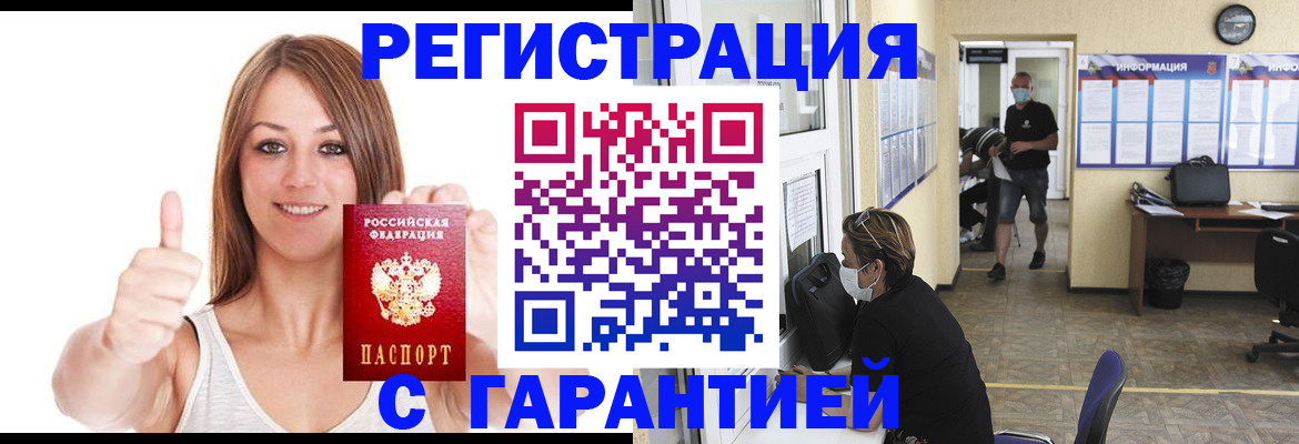 временная прописка в Балашихе