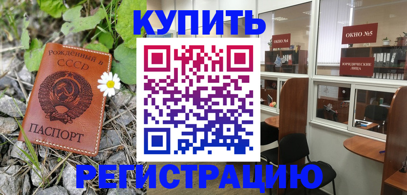 прописка ребенка в Балашихе