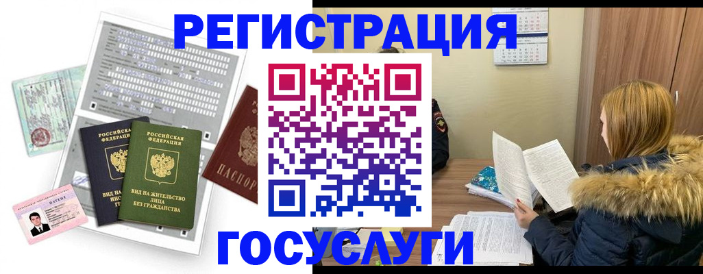 купить прописку в Балашихе