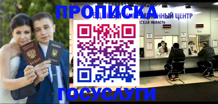 прописка штамп в Балашихе