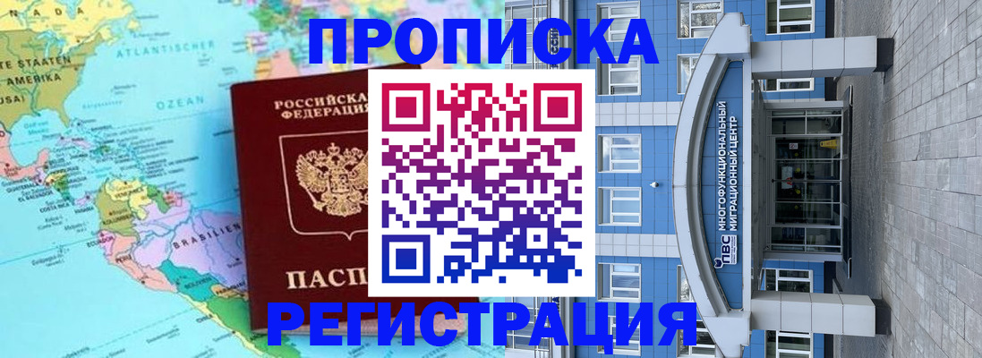 прописка законно в Балашихе