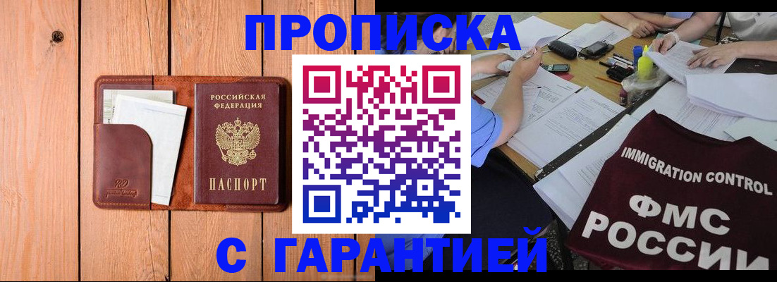 прописка законно в Балашихе