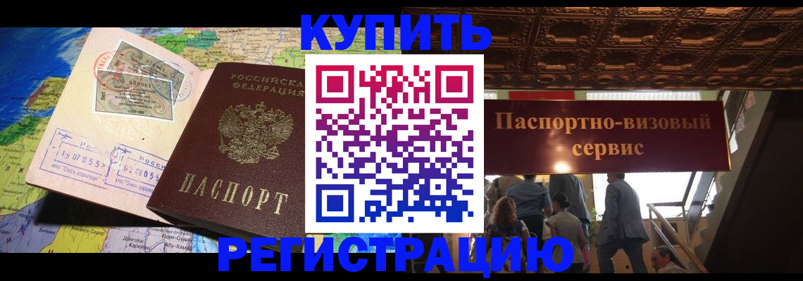 прописка для кредита в Балашихе
