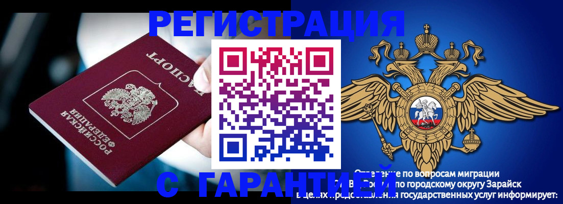 прописка ребенка в Балашихе